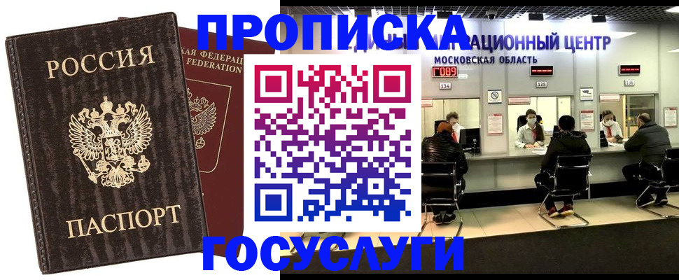 прописка поиск в Махачкале