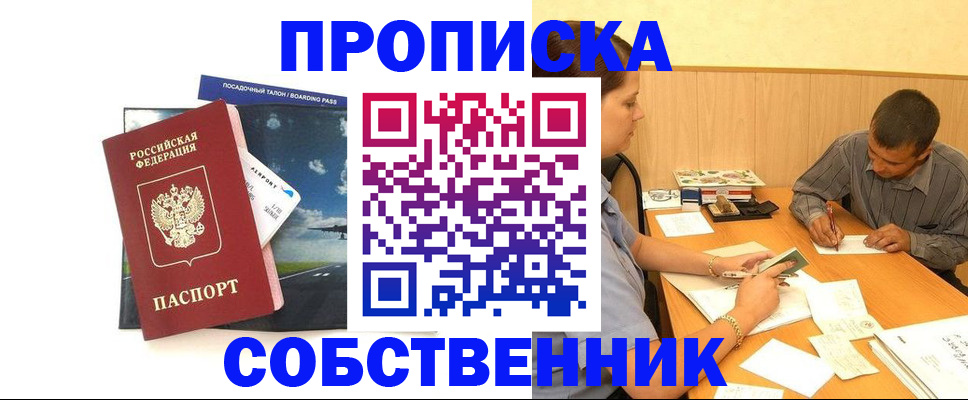 прописка для школы в Махачкале