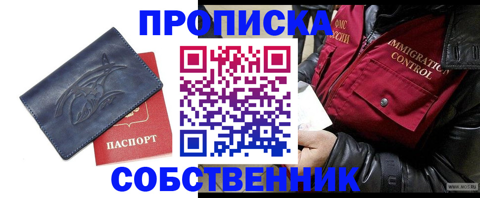 прописка ребенка в Махачкале