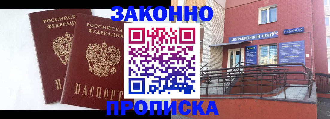 временная регистрация купить в Махачкале